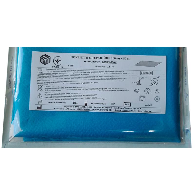 Покриття операційне 100 см х 80 см, ламінований спанбонд щ. 45 г/м2, стерильно